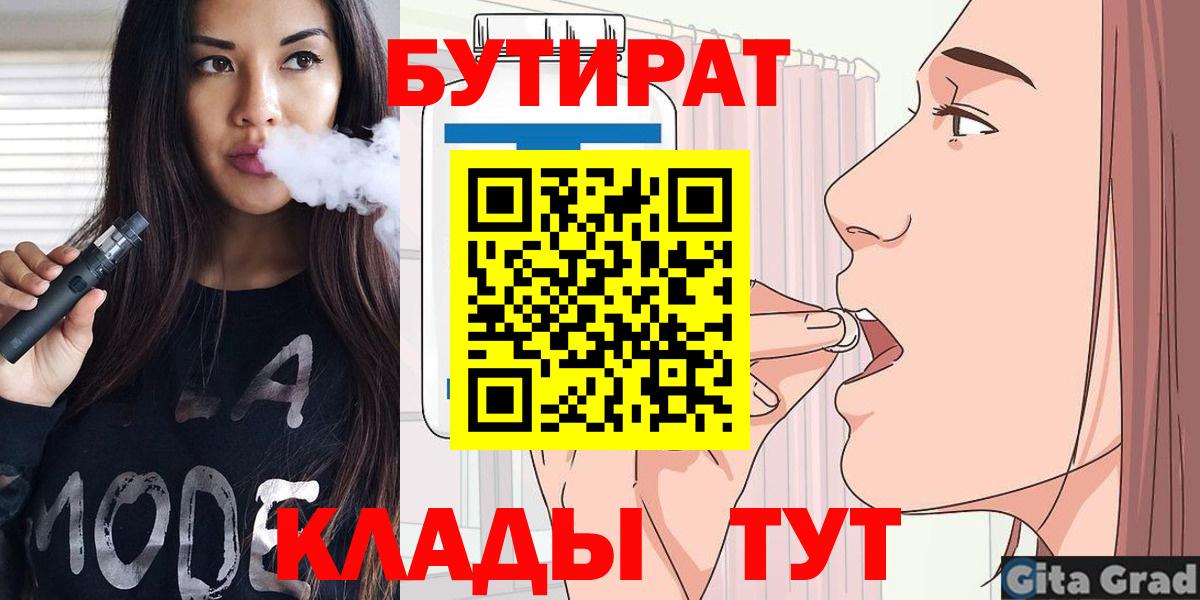 Бутират вода Елизово