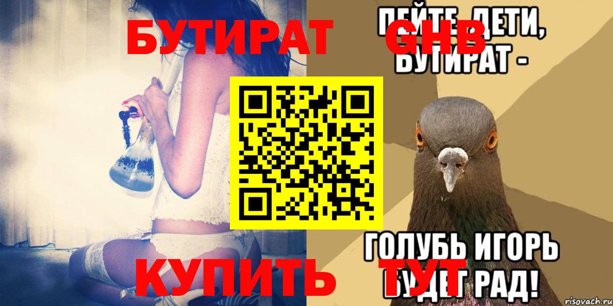 Елизово  Бутират Butirat  Вход с VPN 
