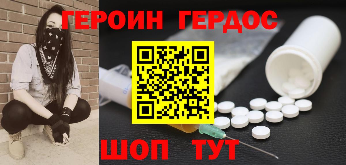 ГЕРОИН афганец Елизово