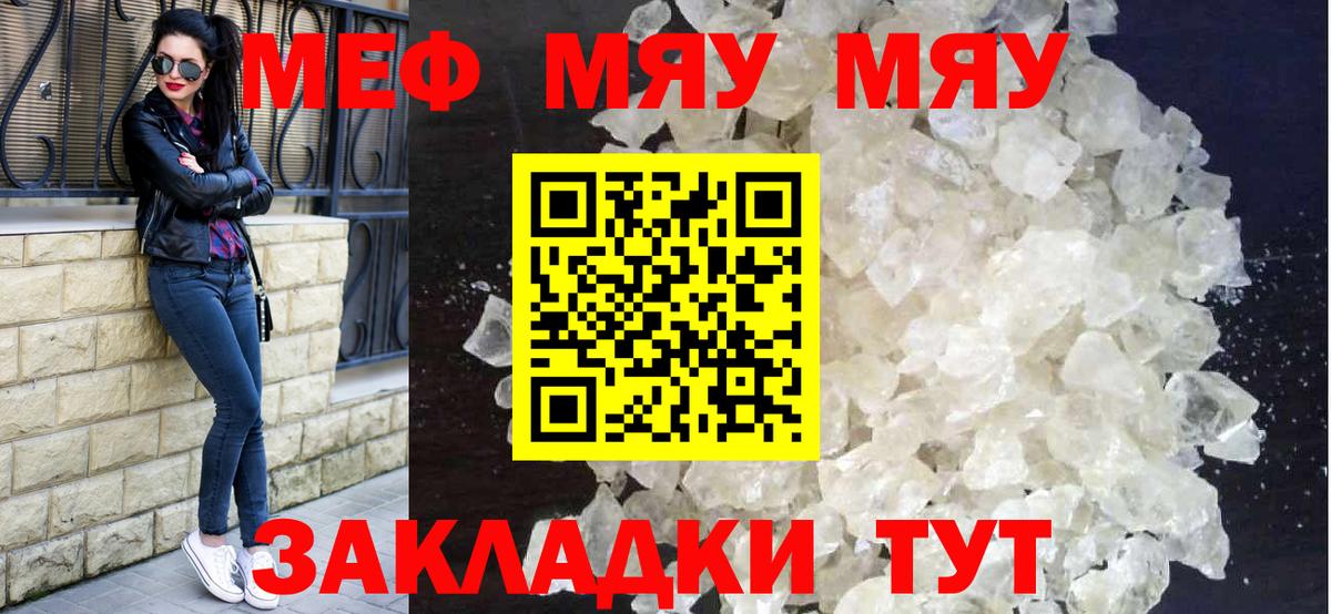 Мефедрон  Вход с VPN  МЯУ-МЯУ mephedrone  Елизово  МЯУ-МЯУ 4 MMC 