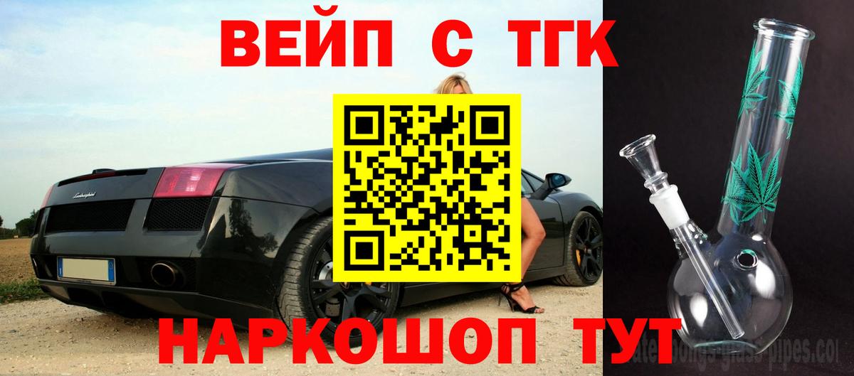 Елизово  ТГК вейп с тгк  Дистиллят ТГК вейп  Вход с VPN 