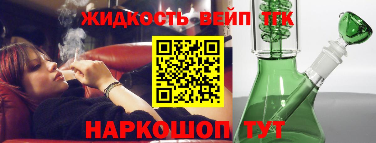 Дистиллят ТГК вейп с тгк Елизово